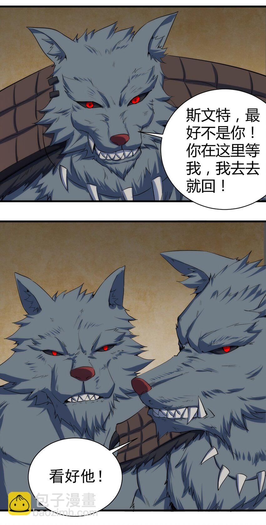 《圣堂之城》045 斯文特 第3页