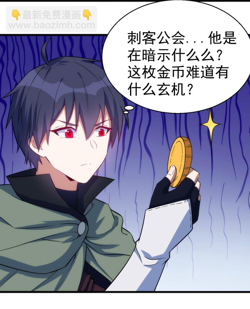 《圣堂之城》049 刺客导师靠得住吗？ 第10页