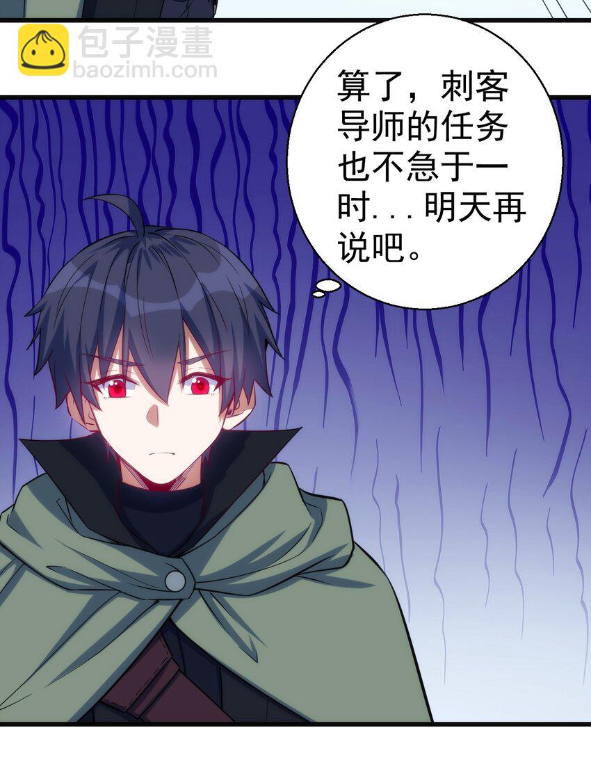 《圣堂之城》049 刺客导师靠得住吗？ 第12页