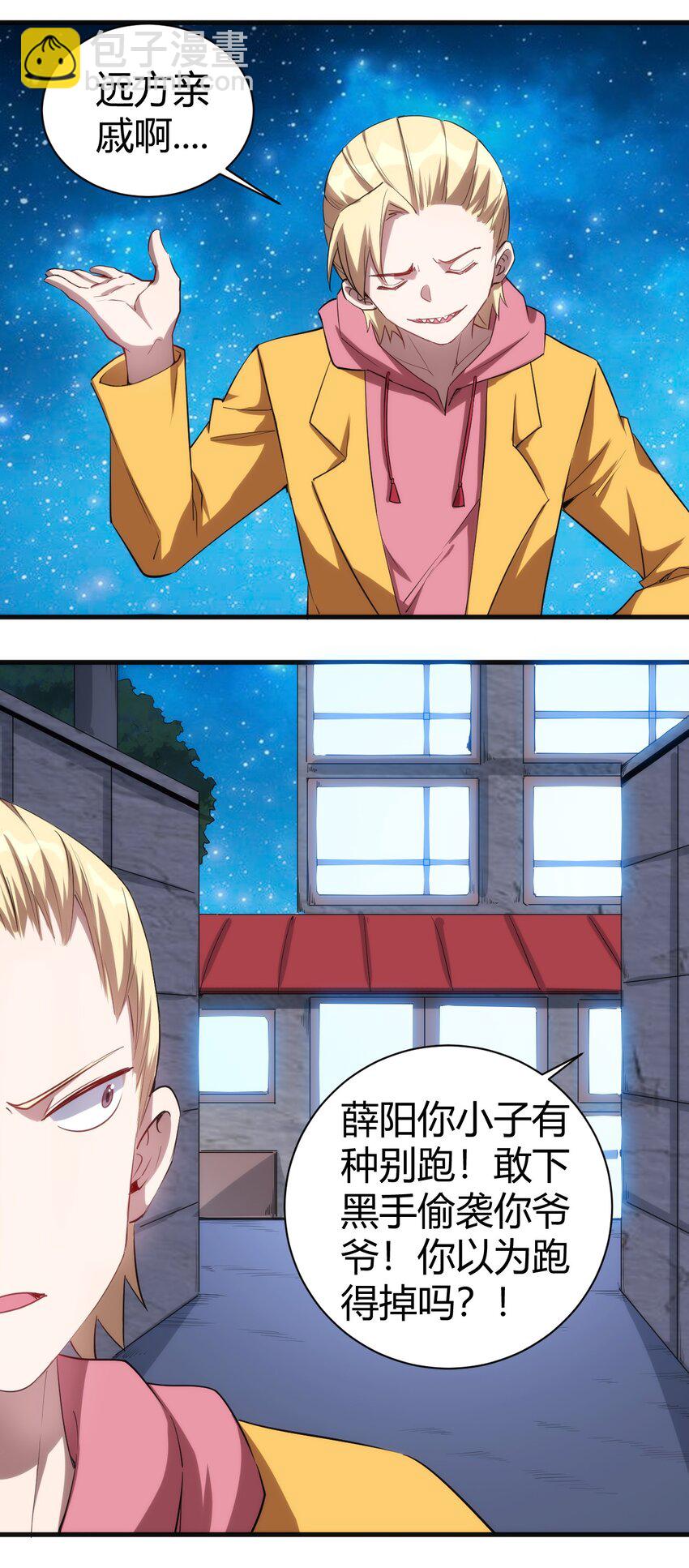 《圣堂之城》049 刺客导师靠得住吗？ 第24页