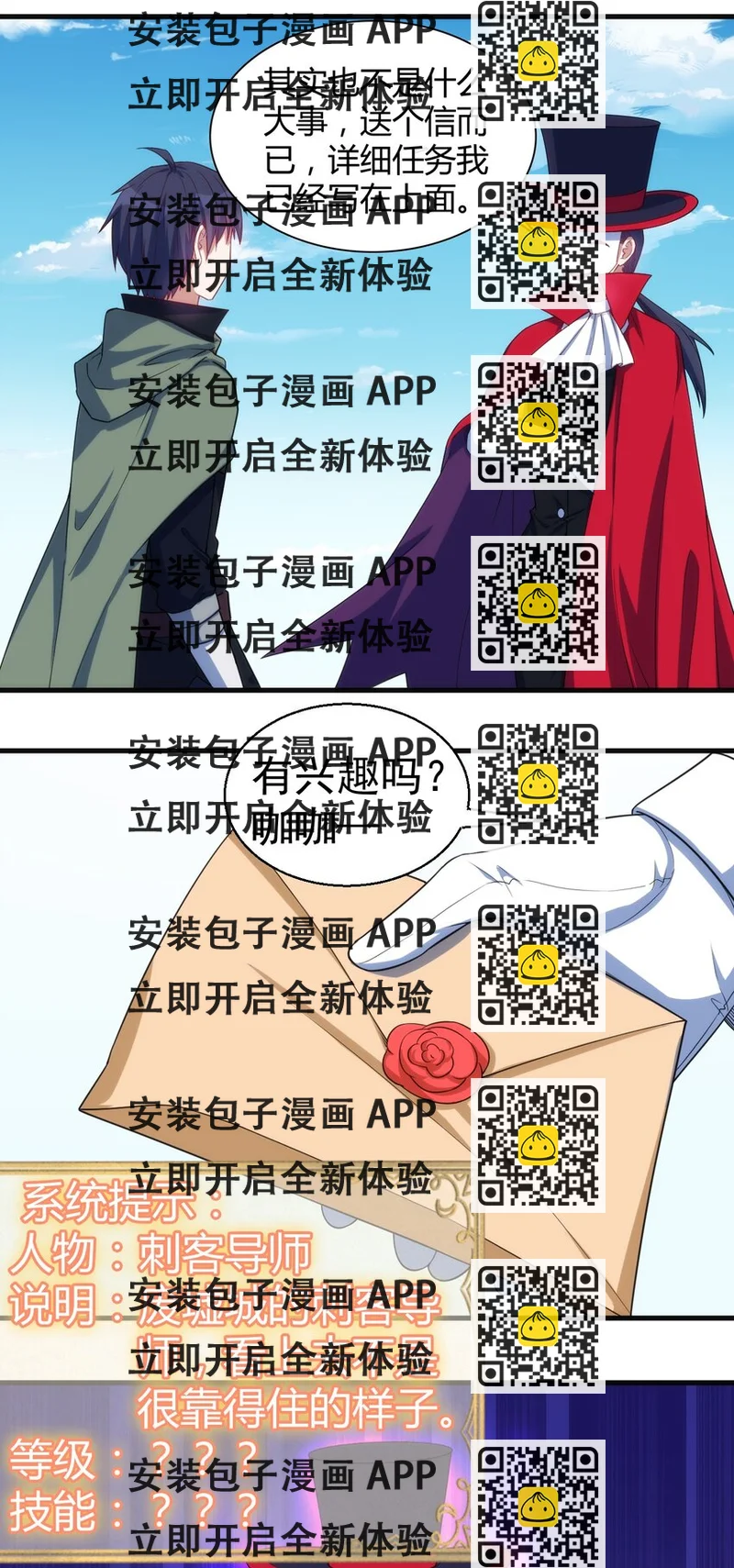 《圣堂之城》049 刺客导师靠得住吗？ 第2页