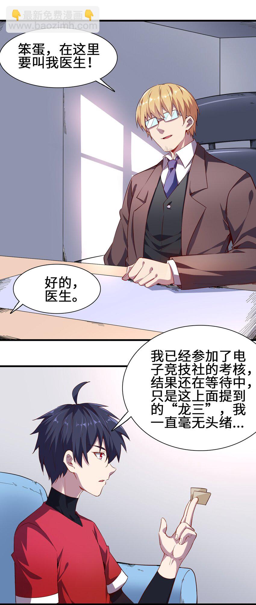 《圣堂之城》051 遏制手环 第12页