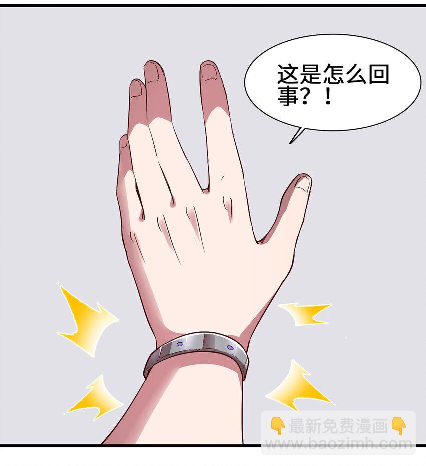 《圣堂之城》051 遏制手环 第18页