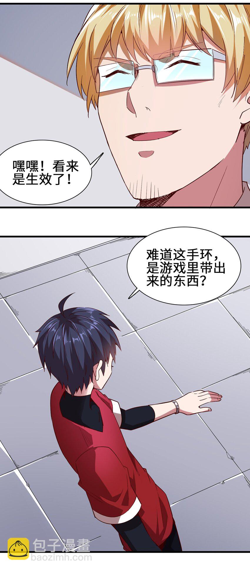 《圣堂之城》051 遏制手环 第19页