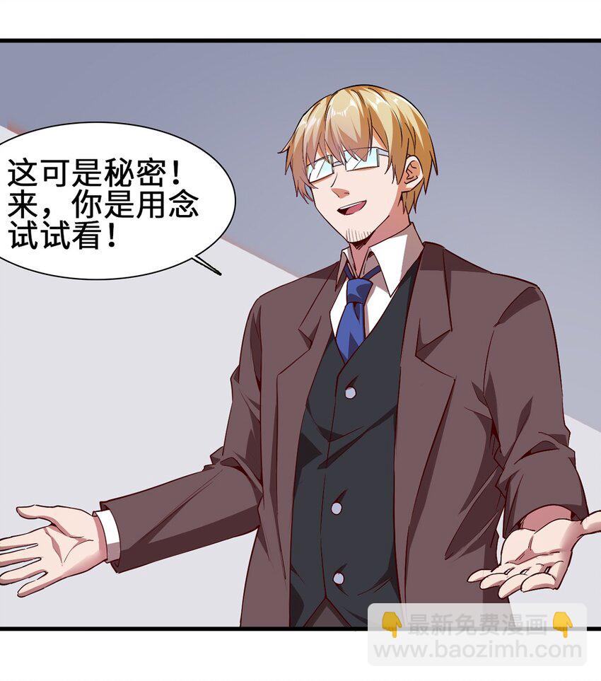 《圣堂之城》051 遏制手环 第20页