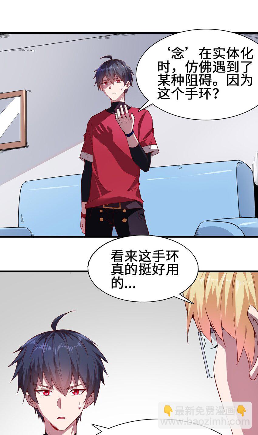 《圣堂之城》051 遏制手环 第23页
