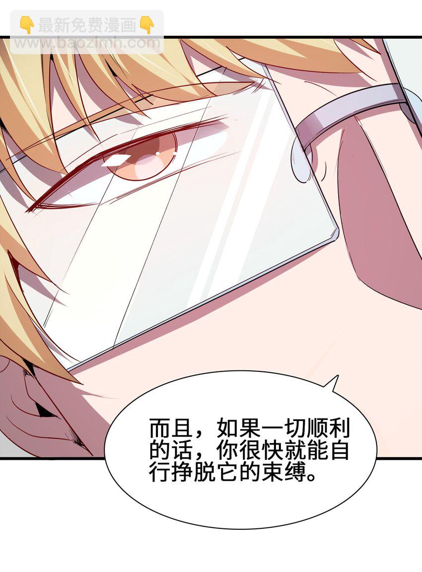 《圣堂之城》051 遏制手环 第25页