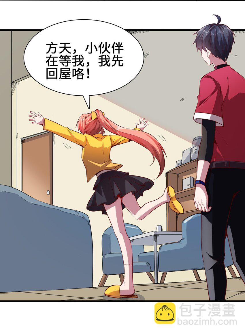 《圣堂之城》051 遏制手环 第27页