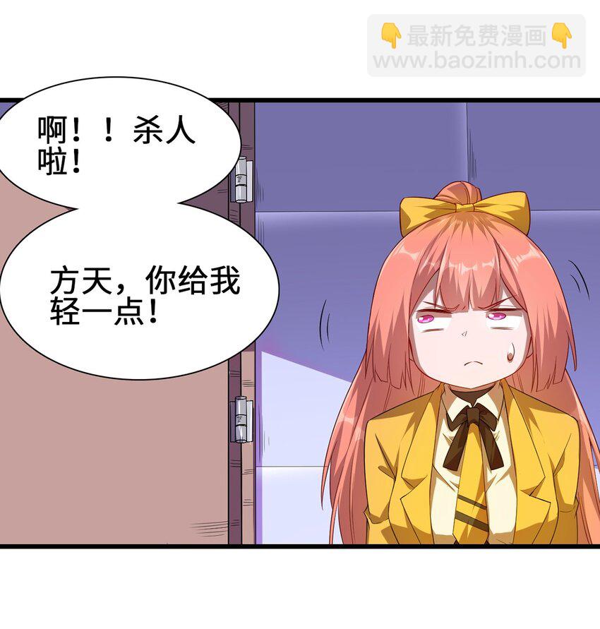 《圣堂之城》051 遏制手环 第6页