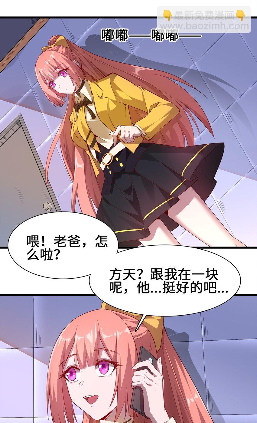 《圣堂之城》051 遏制手环 第7页