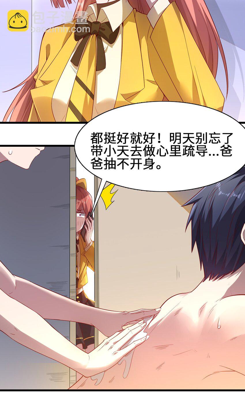 《圣堂之城》051 遏制手环 第8页