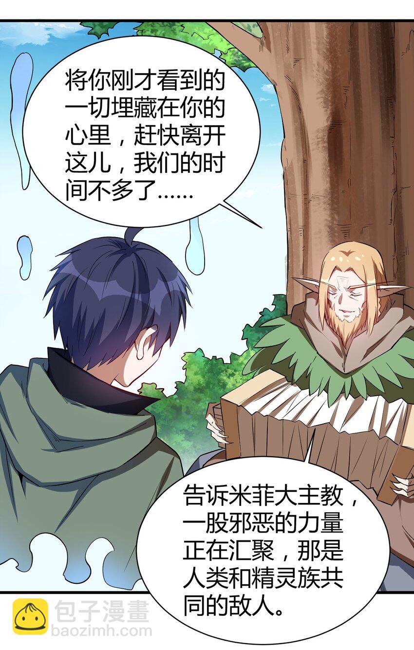 《圣堂之城》048 新的任务 第10页