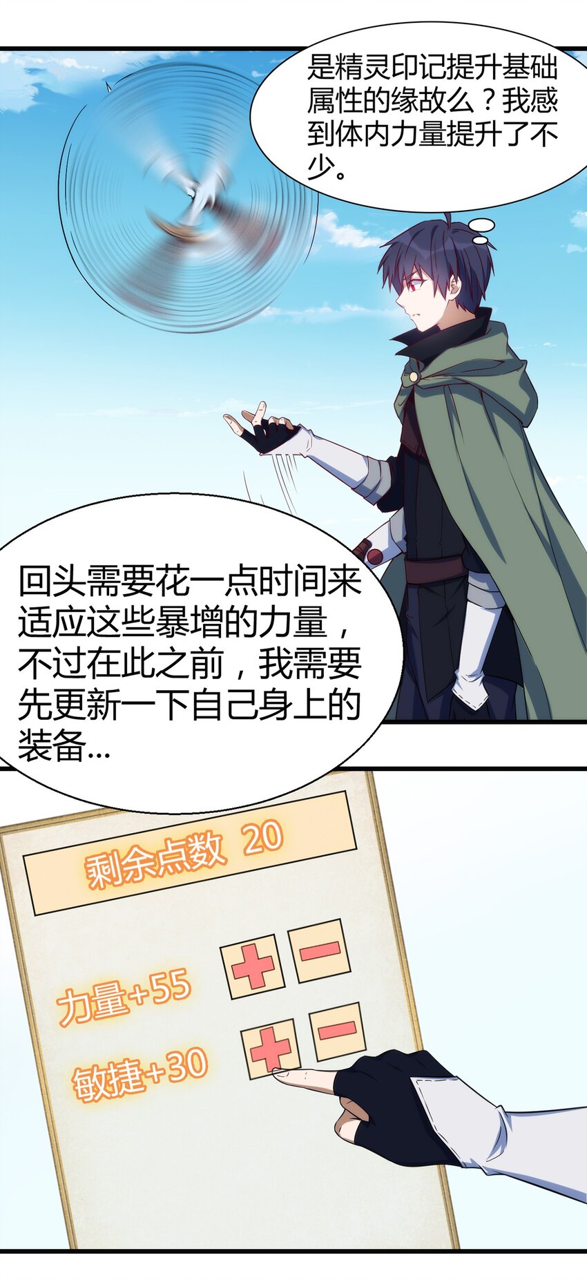 《圣堂之城》048 新的任务 第16页