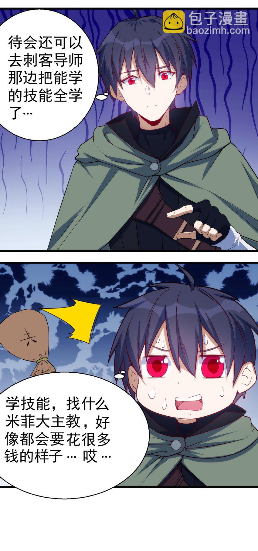 《圣堂之城》048 新的任务 第18页