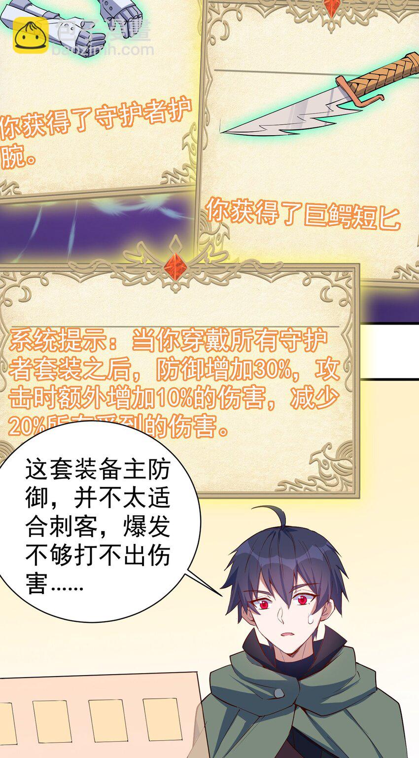 《圣堂之城》048 新的任务 第21页