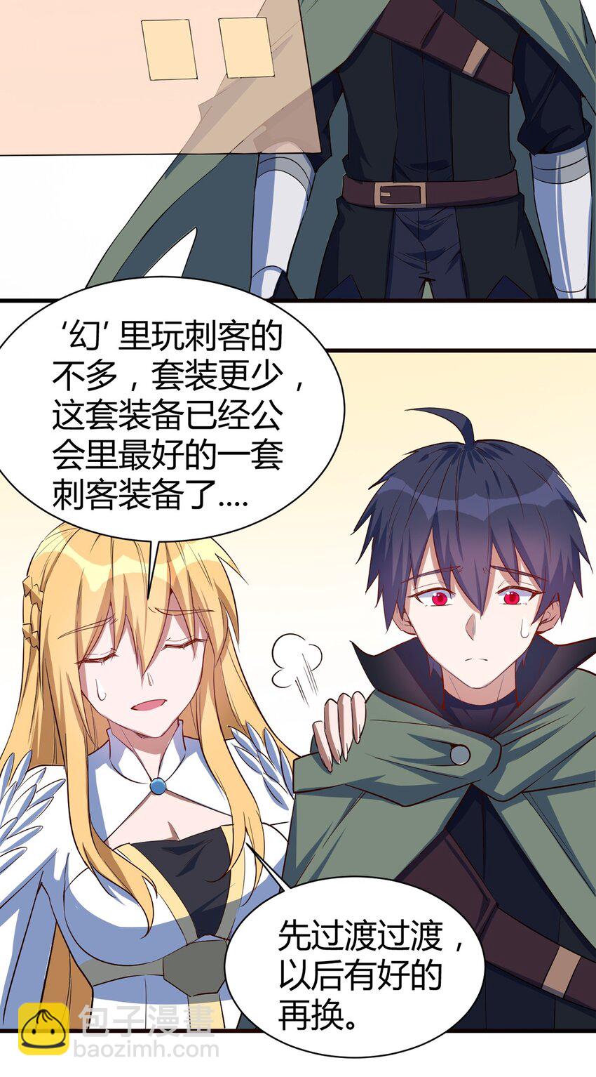 《圣堂之城》048 新的任务 第22页