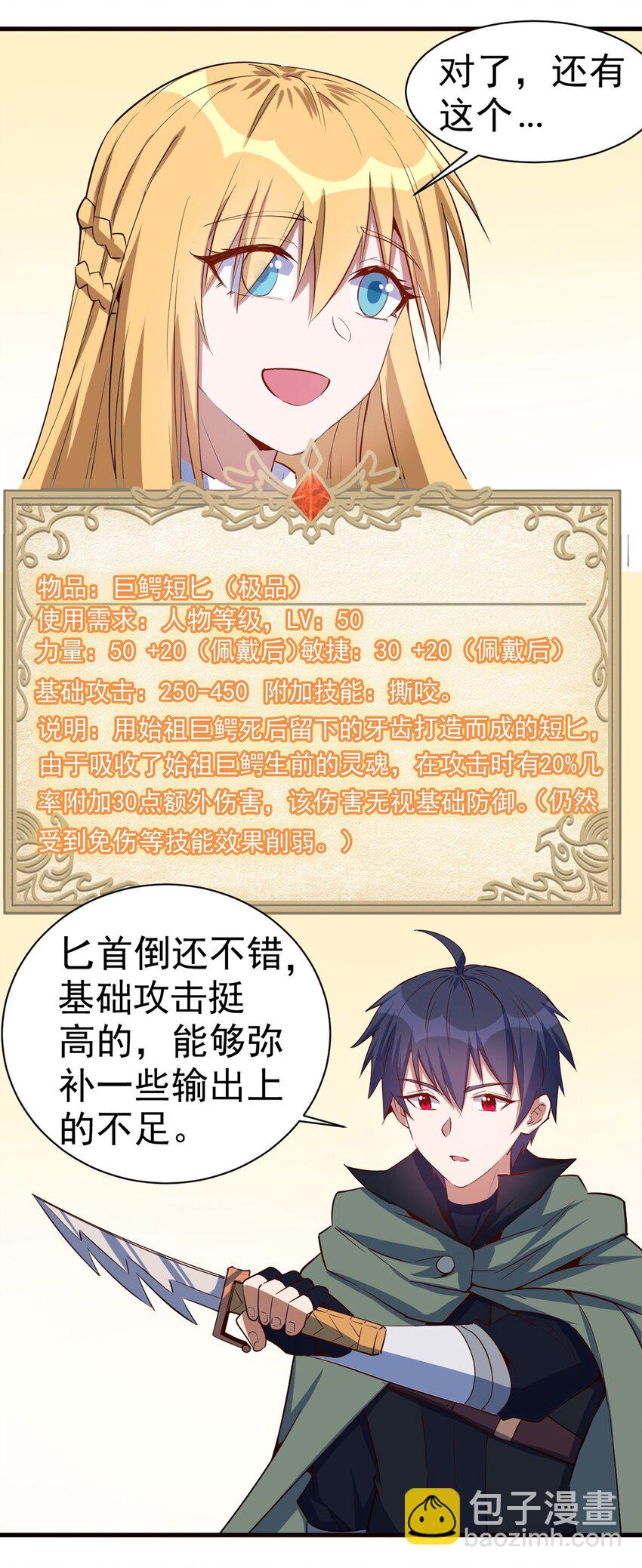《圣堂之城》048 新的任务 第23页