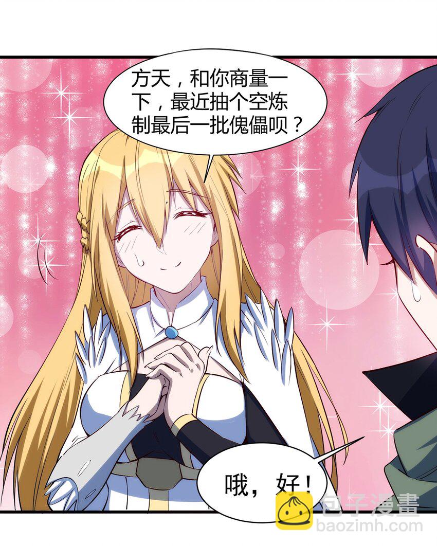 《圣堂之城》048 新的任务 第24页