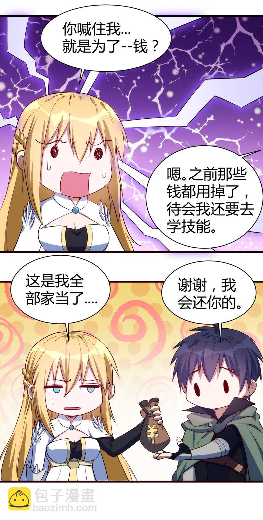 《圣堂之城》048 新的任务 第28页