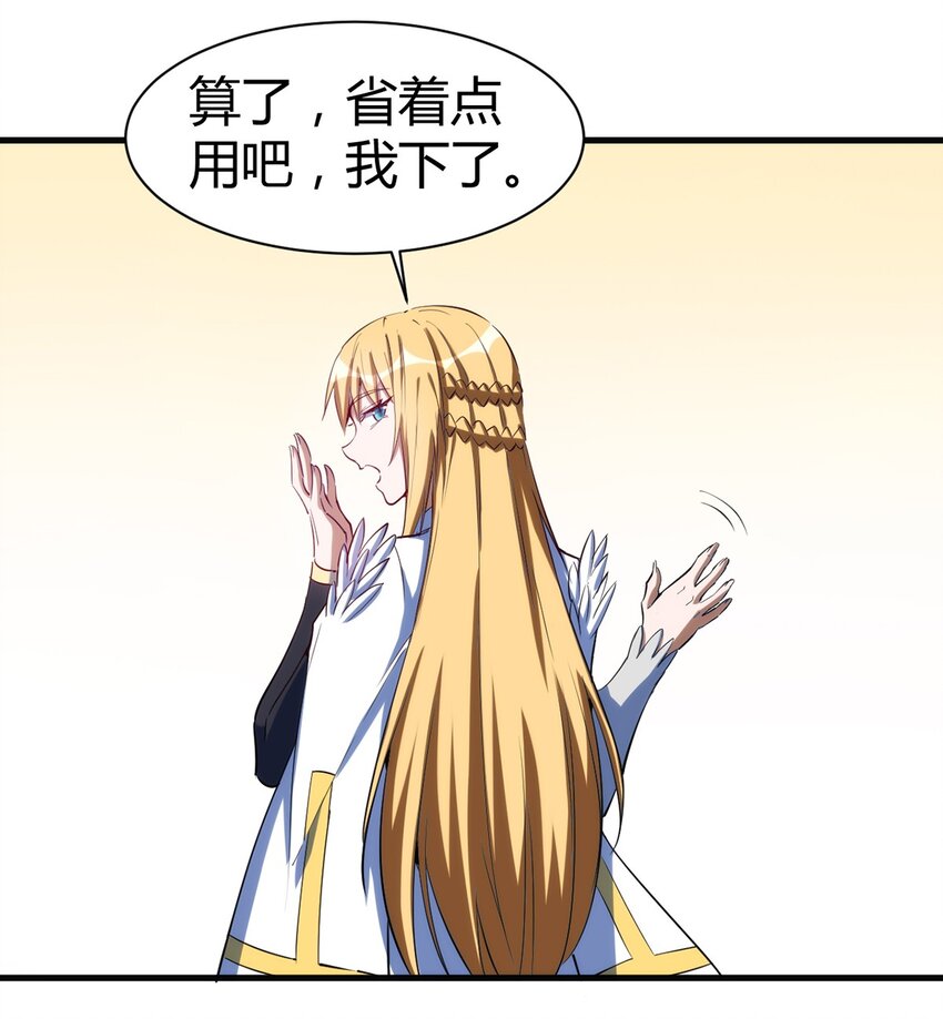 《圣堂之城》048 新的任务 第29页
