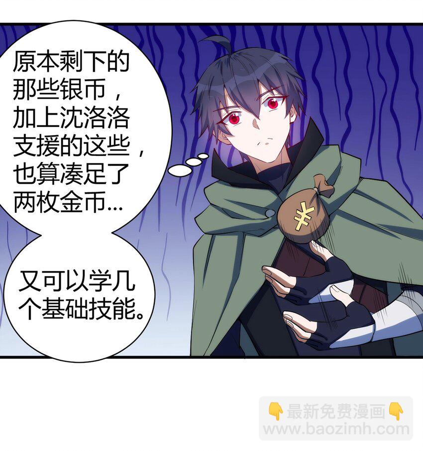《圣堂之城》048 新的任务 第30页