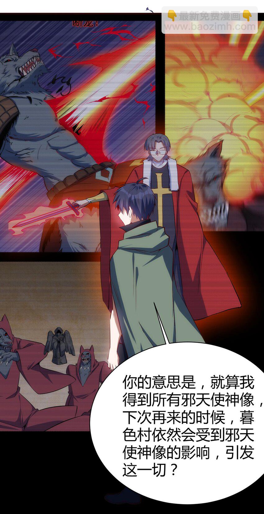 《圣堂之城》048 新的任务 第4页