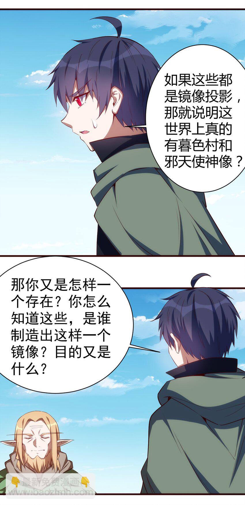 《圣堂之城》048 新的任务 第6页
