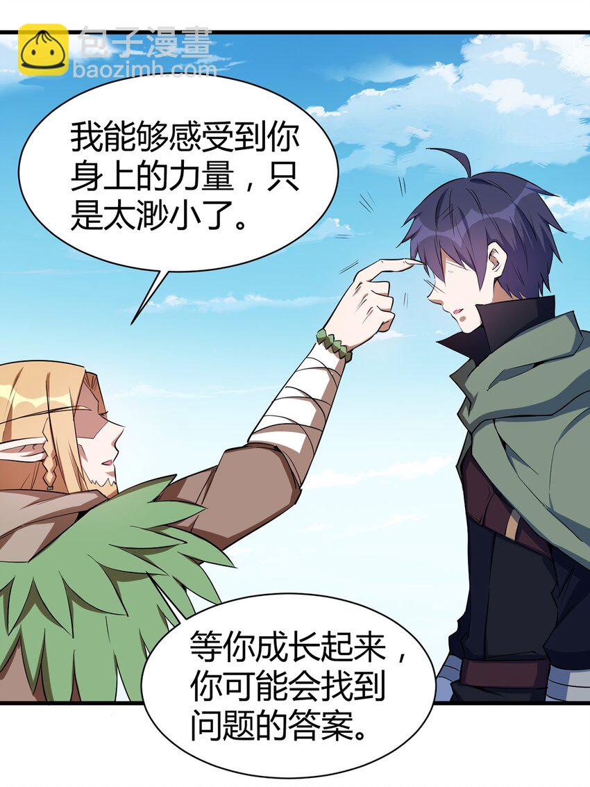 《圣堂之城》048 新的任务 第7页