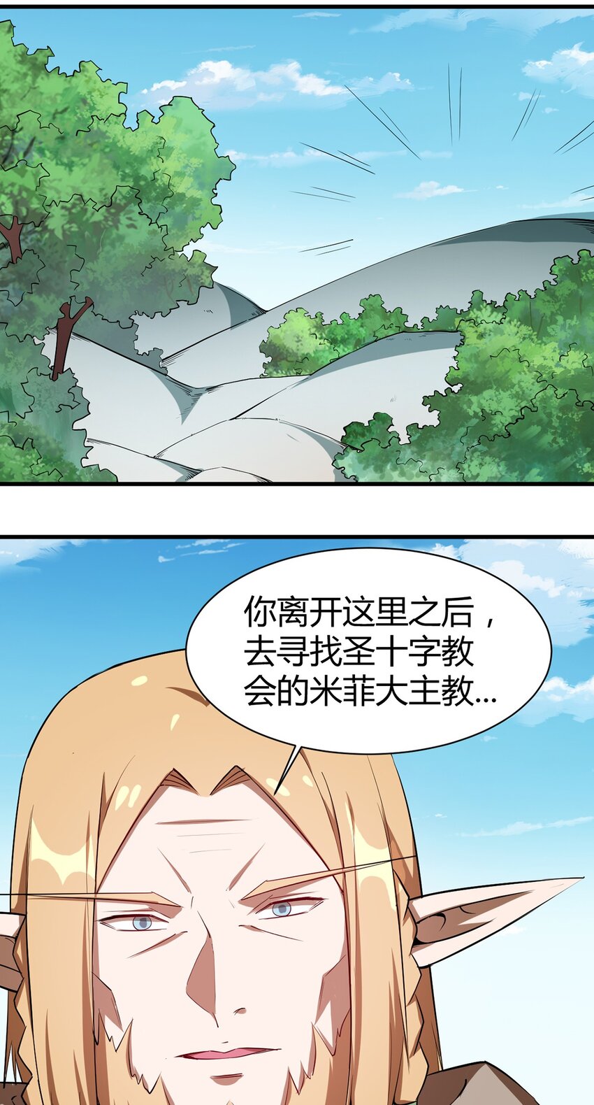 《圣堂之城》048 新的任务 第8页