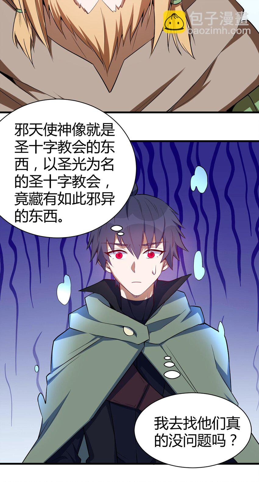 《圣堂之城》048 新的任务 第9页