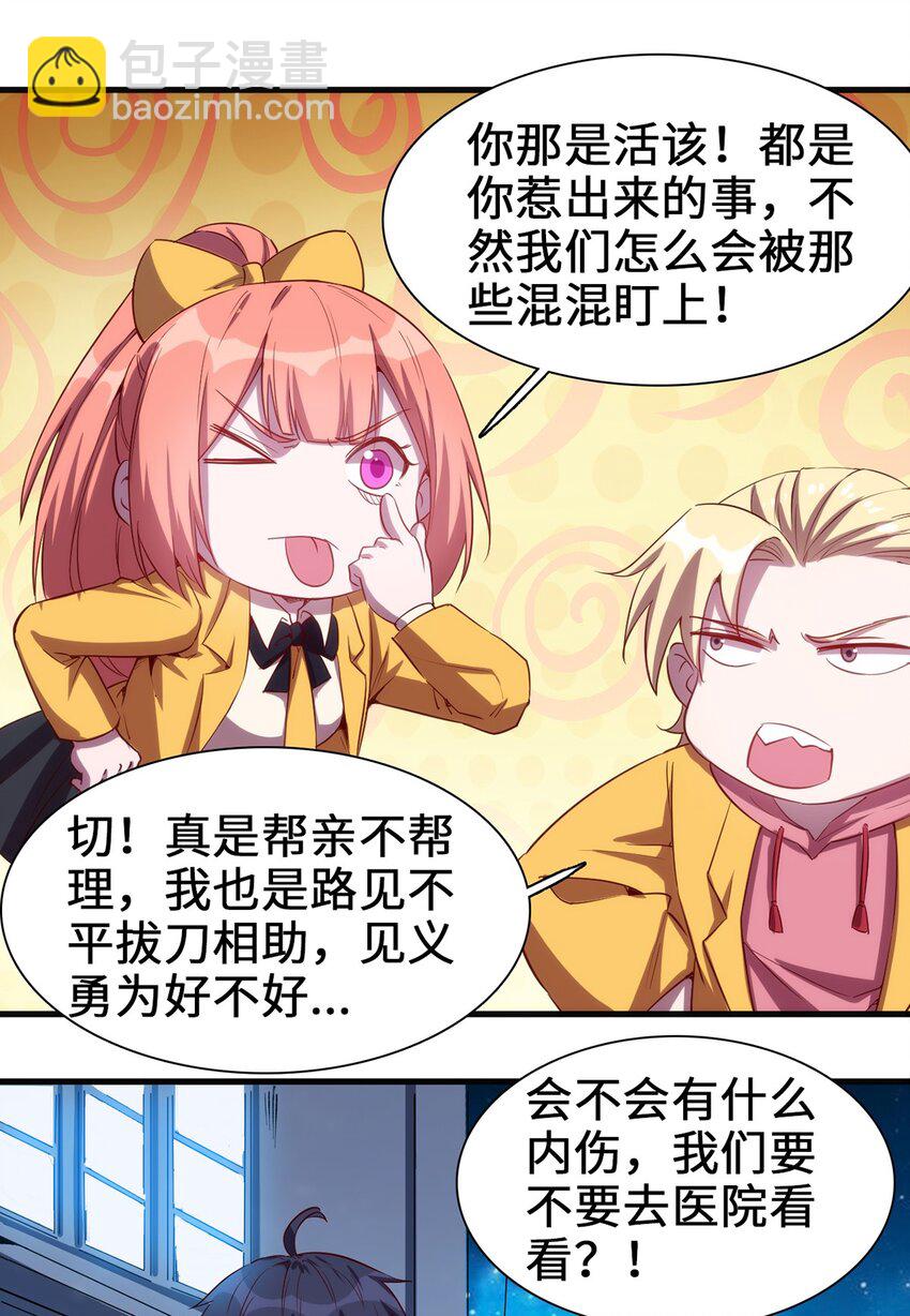 《圣堂之城》050 好兄弟给你抹药 第22页