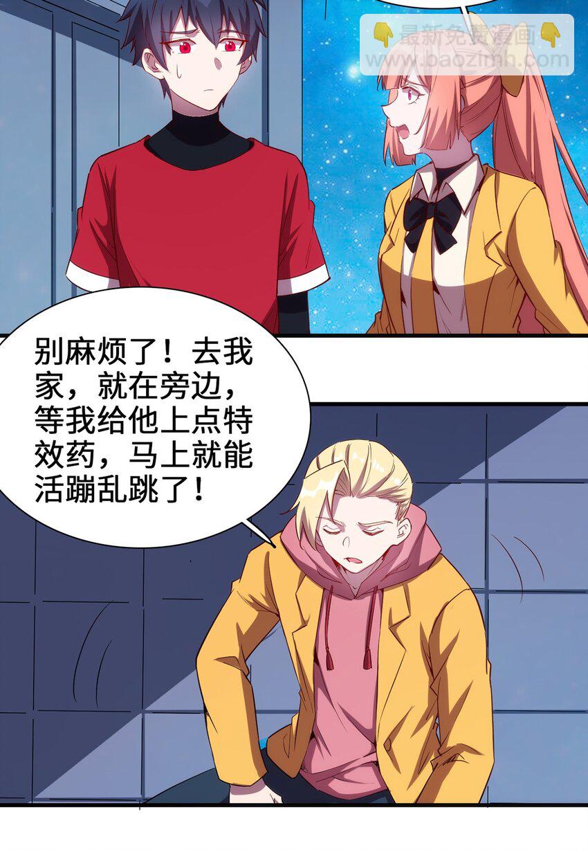 《圣堂之城》050 好兄弟给你抹药 第23页