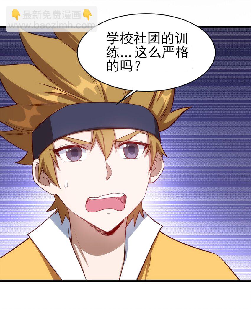 《圣堂之城》055 入社考试！ 第11页