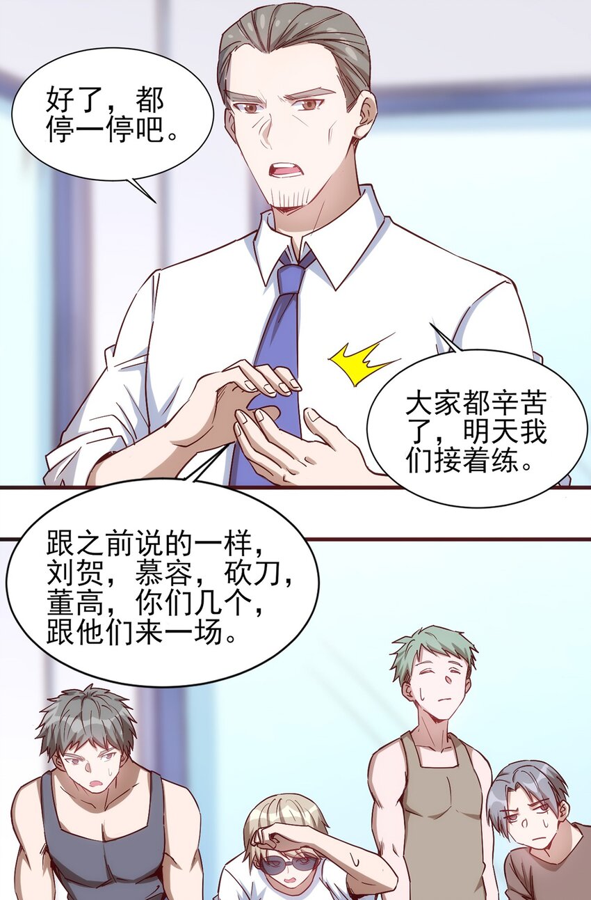 《圣堂之城》055 入社考试！ 第13页