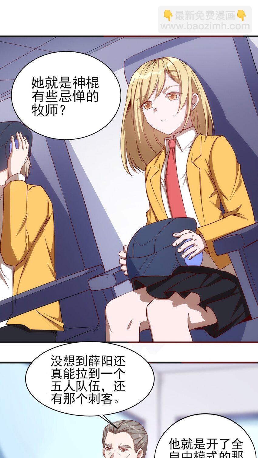 《圣堂之城》055 入社考试！ 第17页