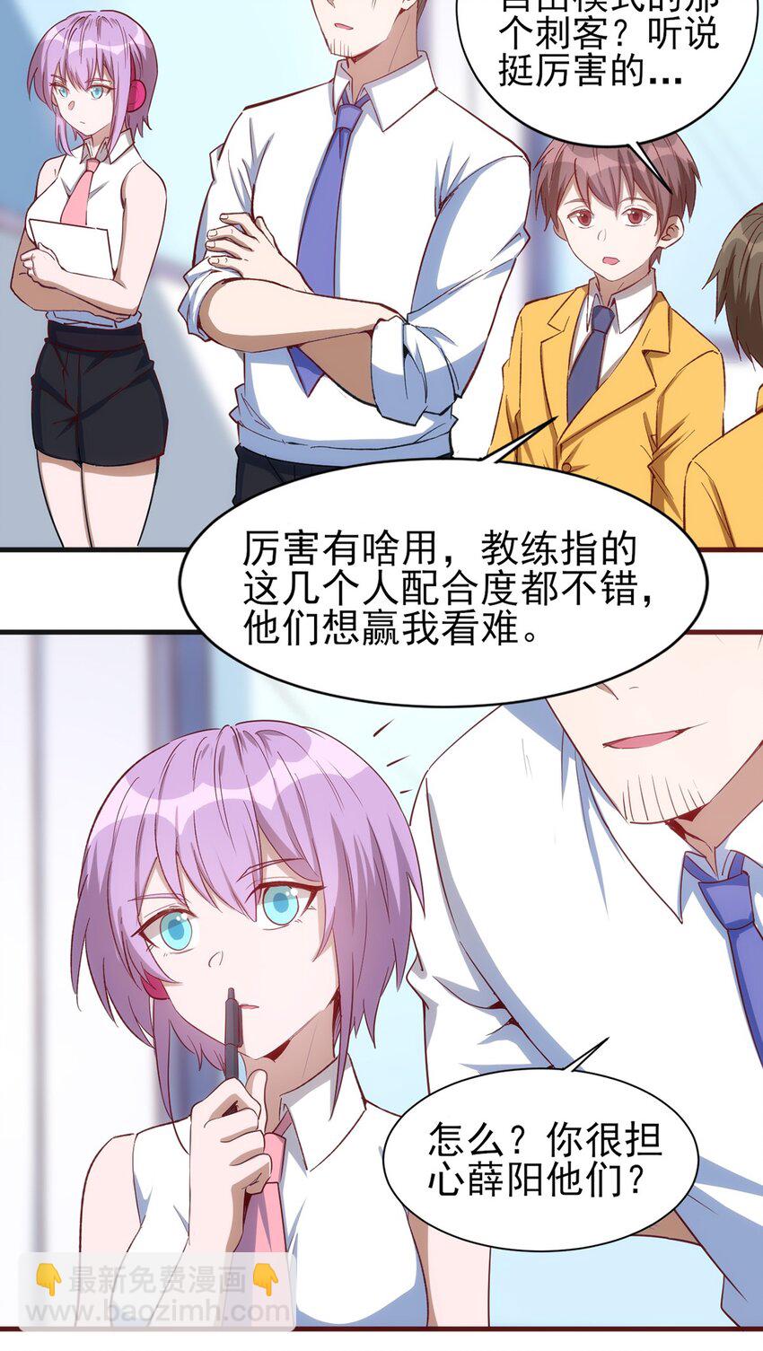 《圣堂之城》055 入社考试！ 第18页