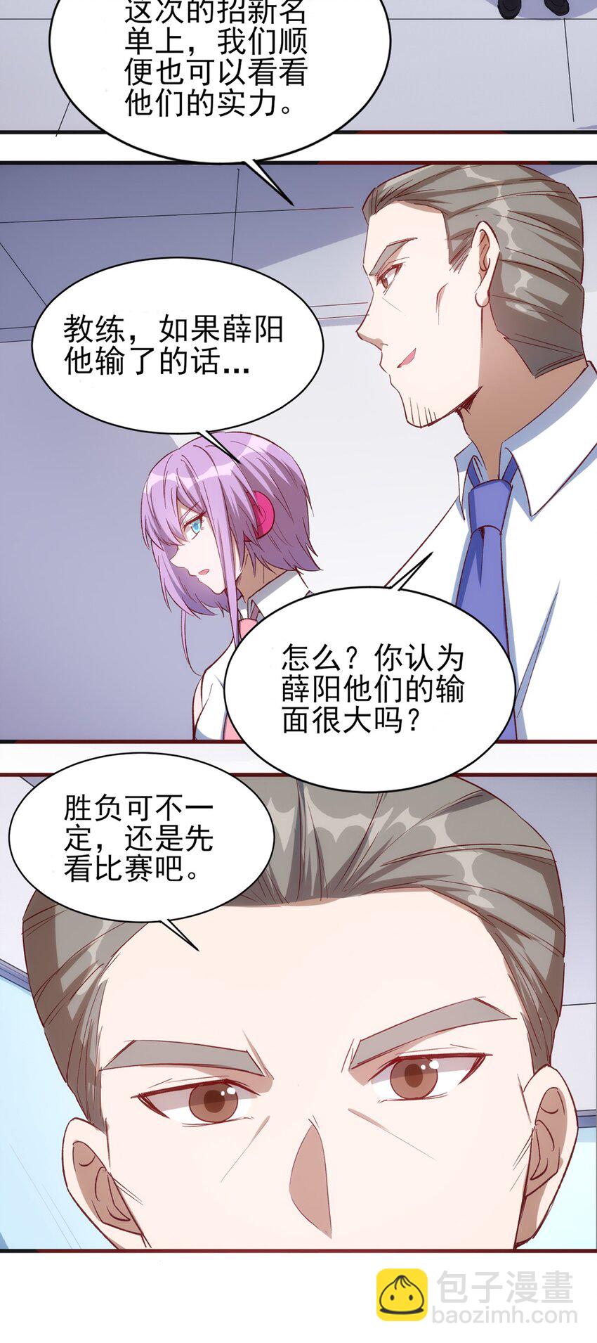 《圣堂之城》055 入社考试！ 第20页