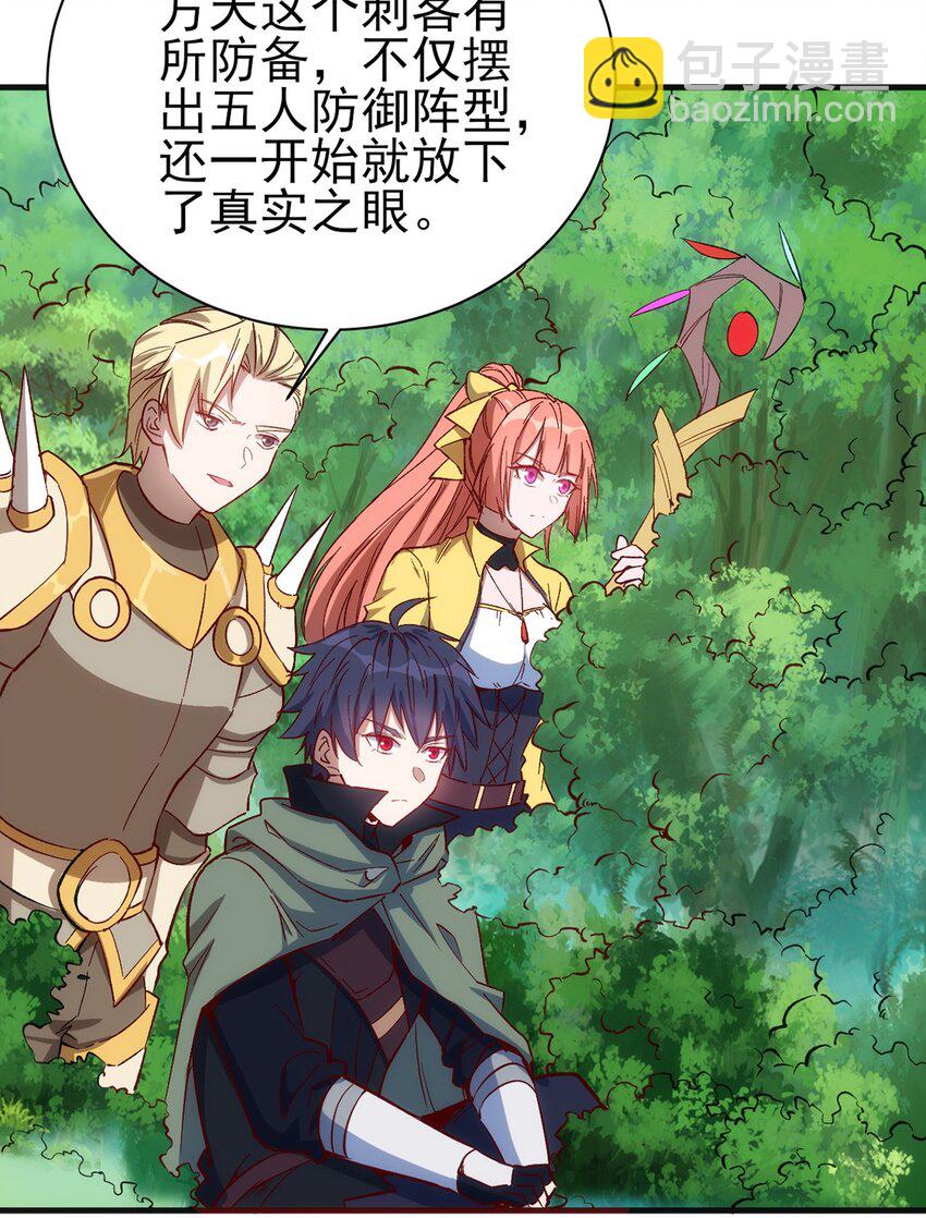《圣堂之城》055 入社考试！ 第24页