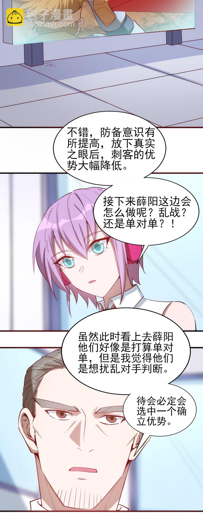 《圣堂之城》055 入社考试！ 第28页