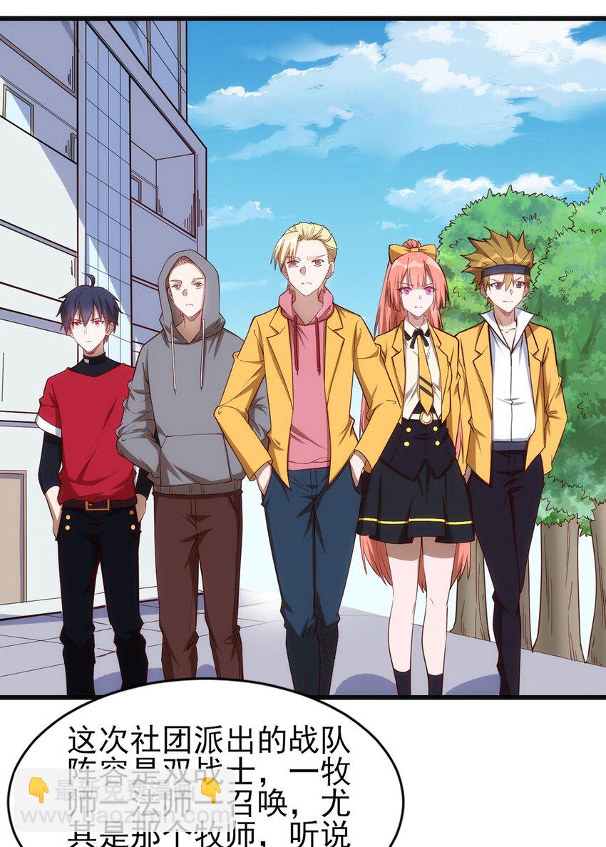 《圣堂之城》055 入社考试！ 第2页