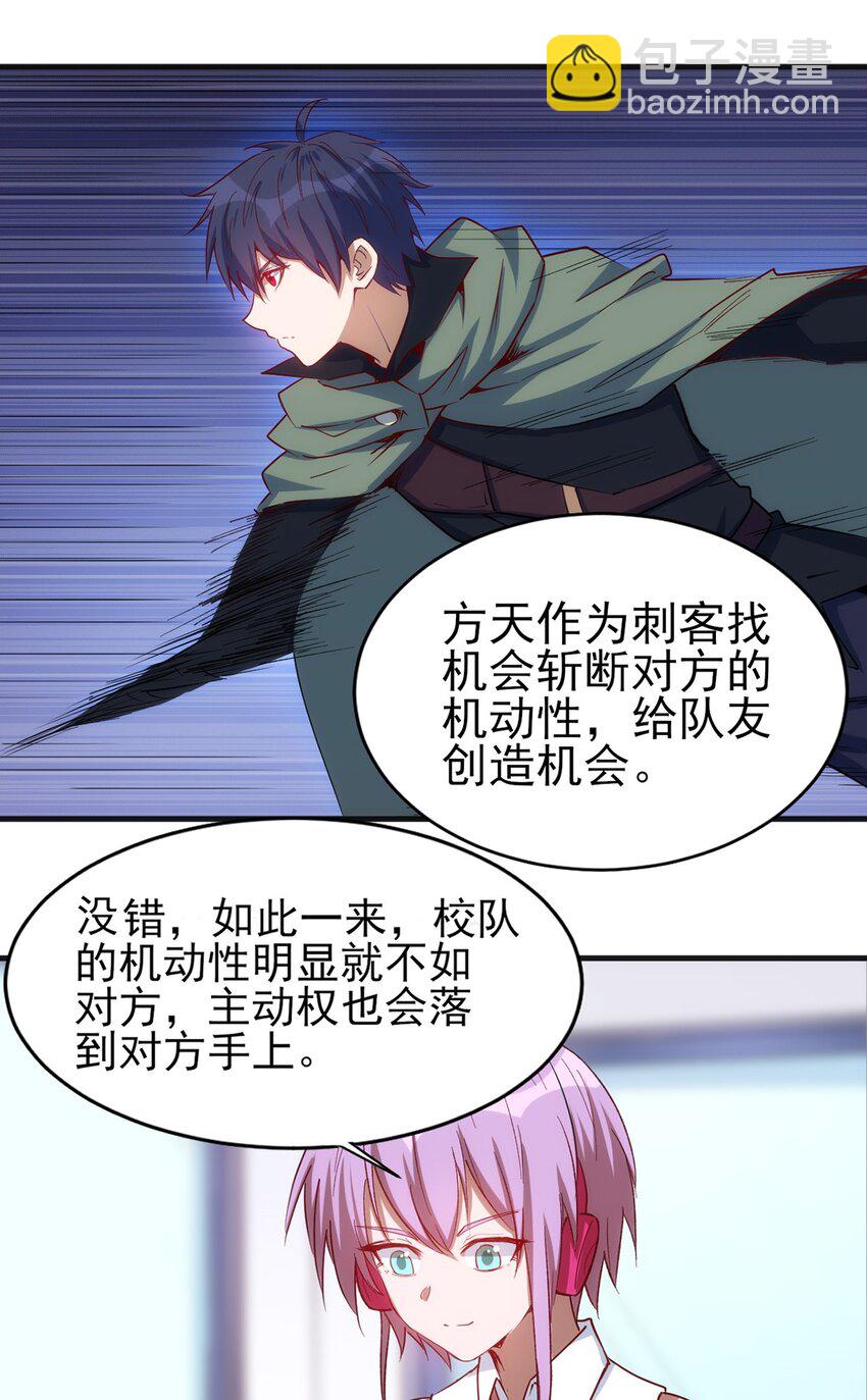 《圣堂之城》055 入社考试！ 第30页