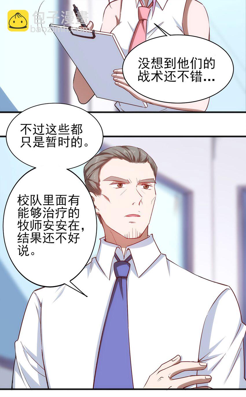 《圣堂之城》055 入社考试！ 第31页