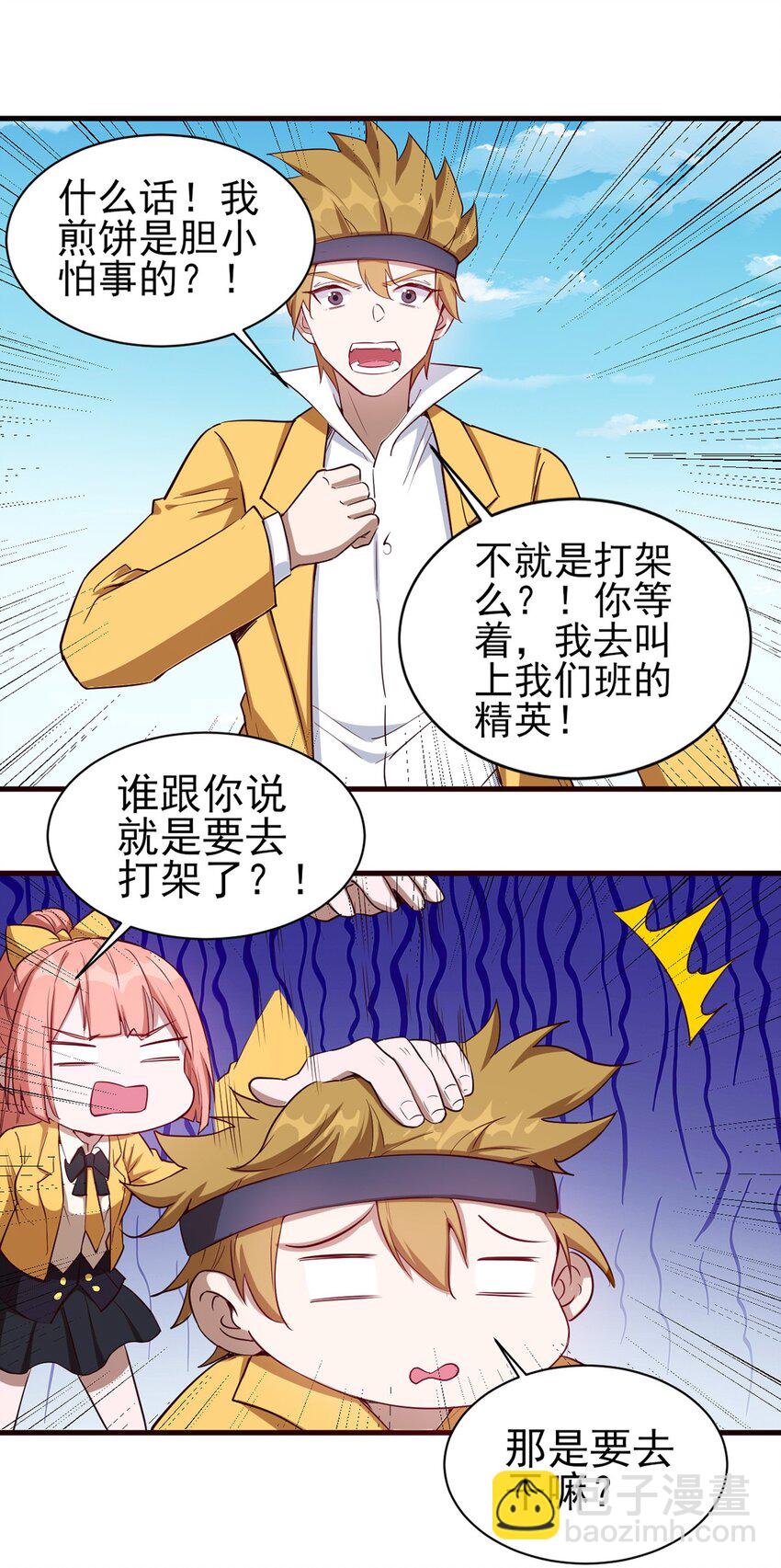 《圣堂之城》054 小队集结 第11页