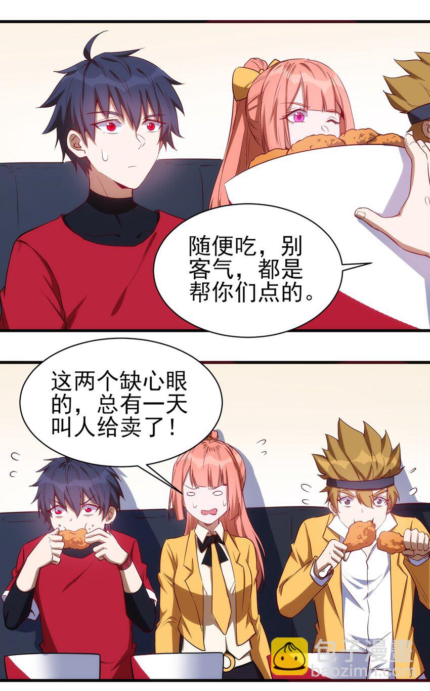 《圣堂之城》054 小队集结 第17页