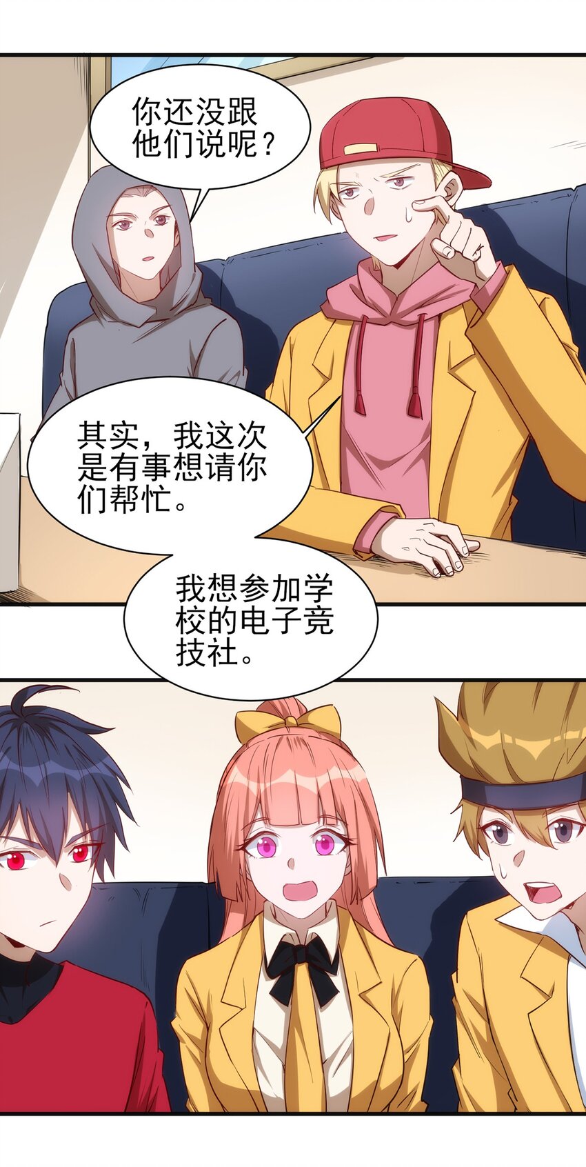 《圣堂之城》054 小队集结 第21页