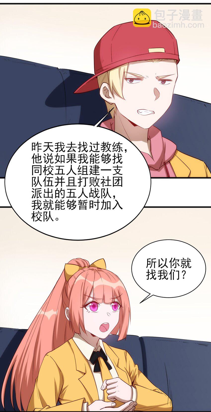 《圣堂之城》054 小队集结 第22页