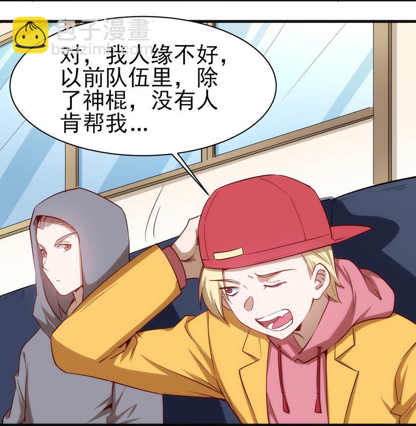 《圣堂之城》054 小队集结 第23页