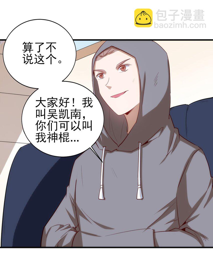 《圣堂之城》054 小队集结 第25页
