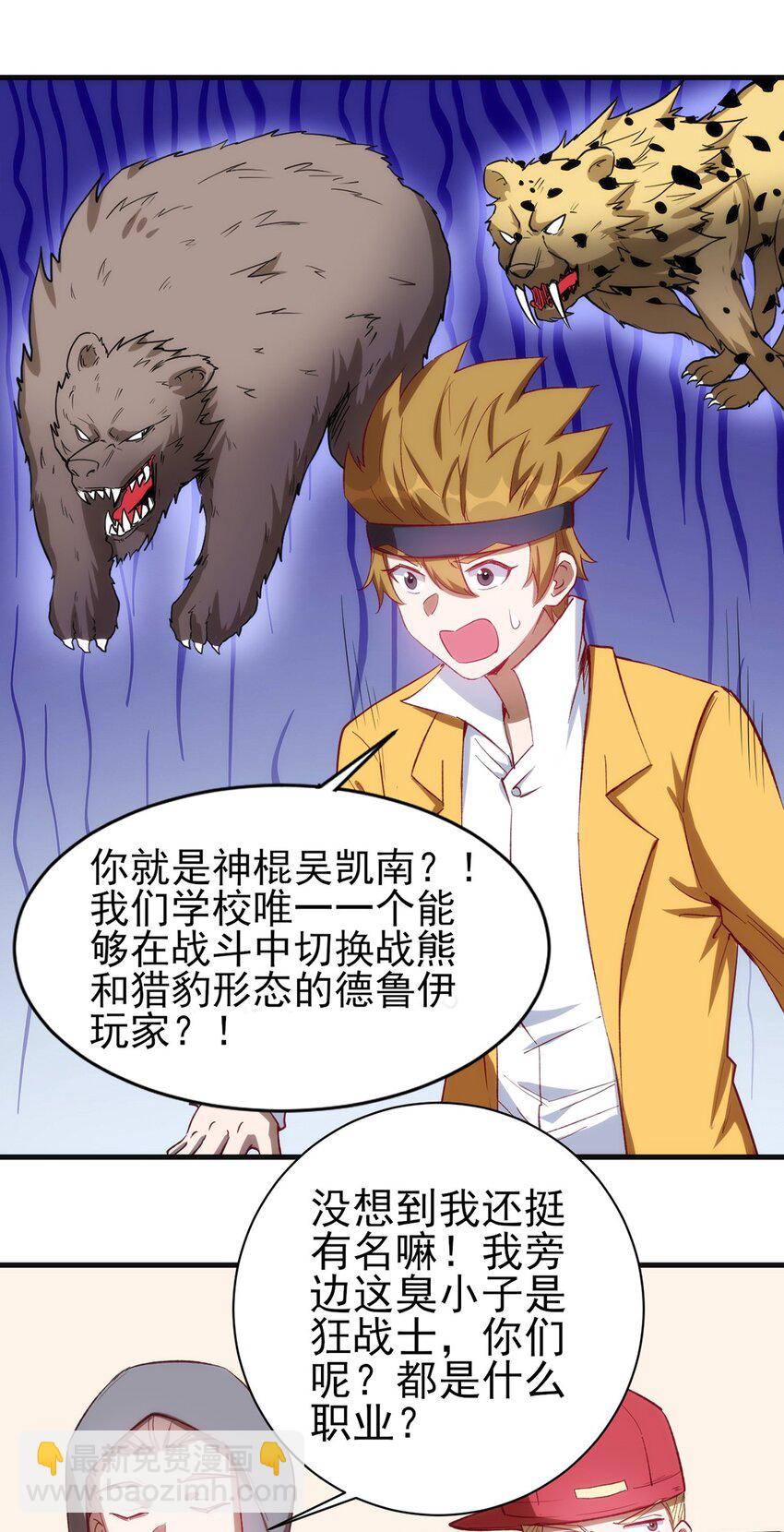 《圣堂之城》054 小队集结 第26页