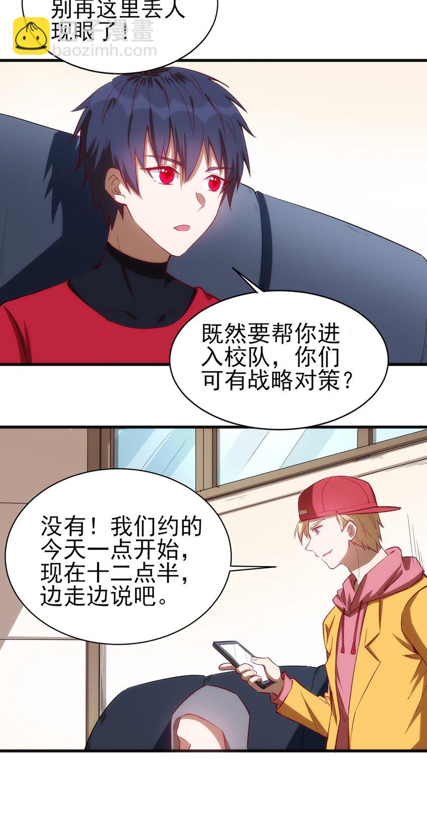 《圣堂之城》054 小队集结 第29页
